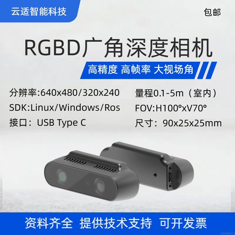 Yunshis Wide-Angle Itof Principle Rgbd Depth Camera with Fall Detection, Ai Target Recognition and Positioning, and Sdk Provided