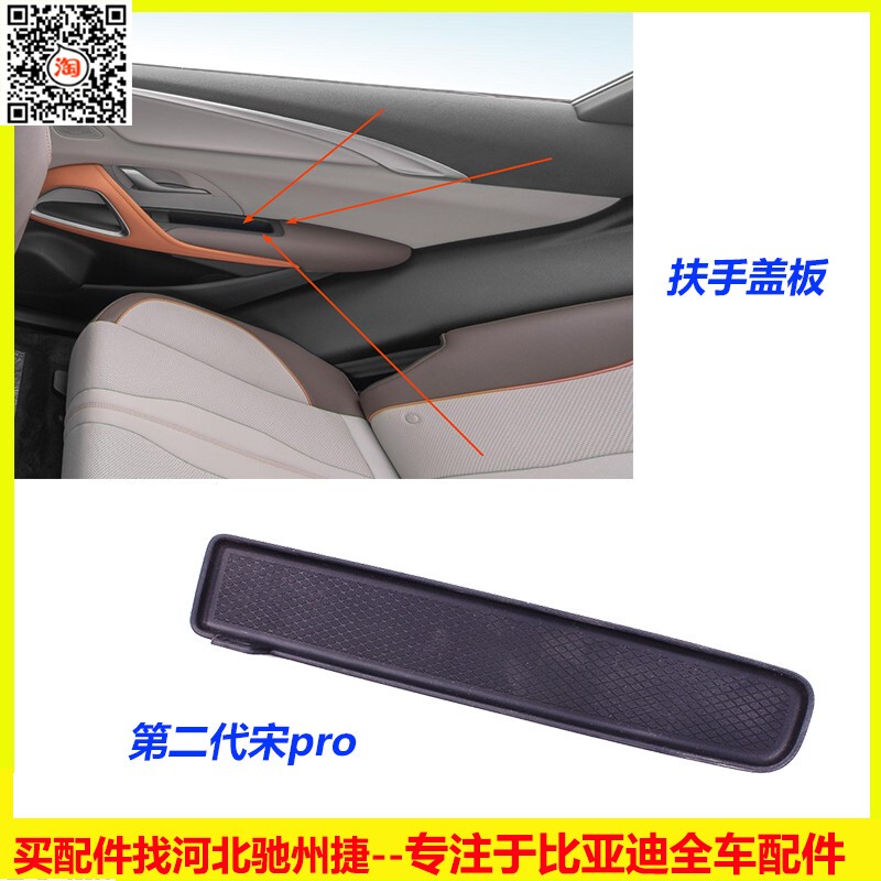 Suitable for Byd Song Pro Second Generation Car Door Armrest Installation Cover, Inner Handle Cover, Inner Door Handle Cover