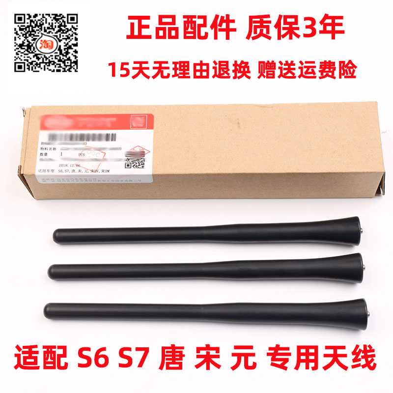 Applicable BYD S6 antenna rod S7 Tangsong Yuan EV roof antenna external radio original antenna-Taobao