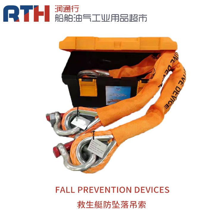 FALL PREVENTION DEVICES Lifeboat Fall-proof sling 6 5T Marine with ABS certificate FPD-Taobao