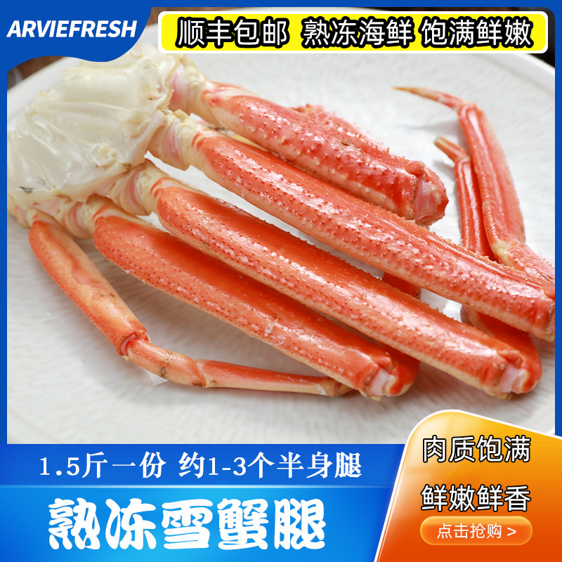 ArvieFresh Cooked Frozen Snow Crab Legs Crab Feet Meat Long Feet Crab Legs Monarch Crab Feet Cod Crab Feet Ready-to-eat Seafood