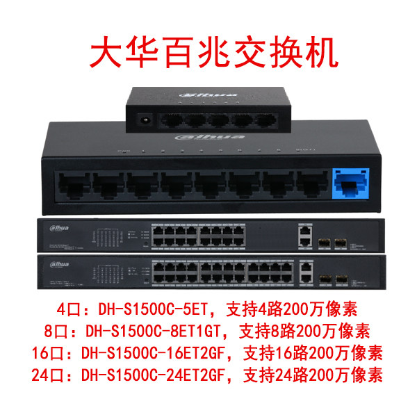Dahua network switch 5 port 8 port 16 port 24 port 100 gigabit POE security surveillance camera power supply