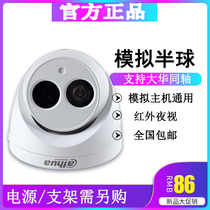 Dahua 720 Line Analog Hemispherical Camera Infrared Surveillance Camera 1120E Coaxial Host Universal