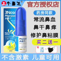 Water healing force nosebleed special hemostatic nasal mucosa repair artifact medicine children nasal cavity gel nose drying spray