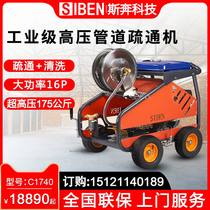 Spran High Power High Pressure Pipe Dredging Machine Municipal Property Professional Tun Sewer Slop Pipe Cleaner Large