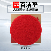 Sprintwashing machine 100 cleaning ground floor cleaning machine cleaning gaskets 13 inch thickened polished sheet washout car accessories consumables