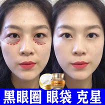 Eye mask eye bags eye stickers eye bags artifact eye cream lighten dark circles fine lines lift and tighten men go to buy it
