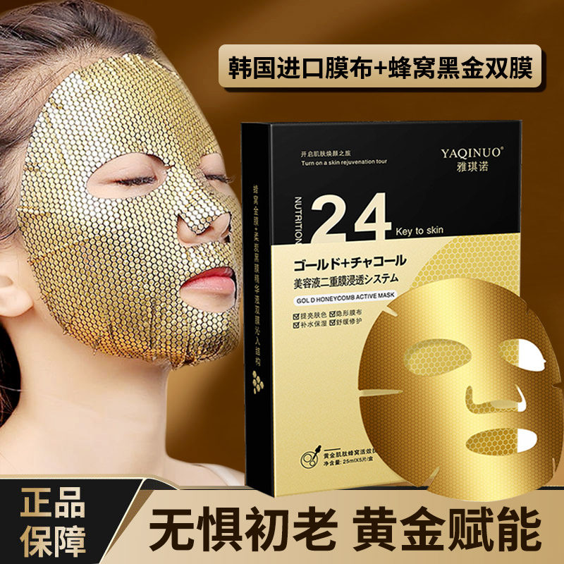 Gold mask Korea 24k flagship store King Kong girl moisturizing moisturizing whitening wrinkle anti-aging firming