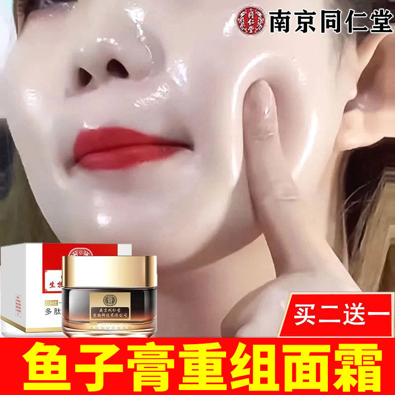 Apply filling cream cod protein recombinant cream and caviar paste Poly pull water light botulinum seed polypeptide Water Light building