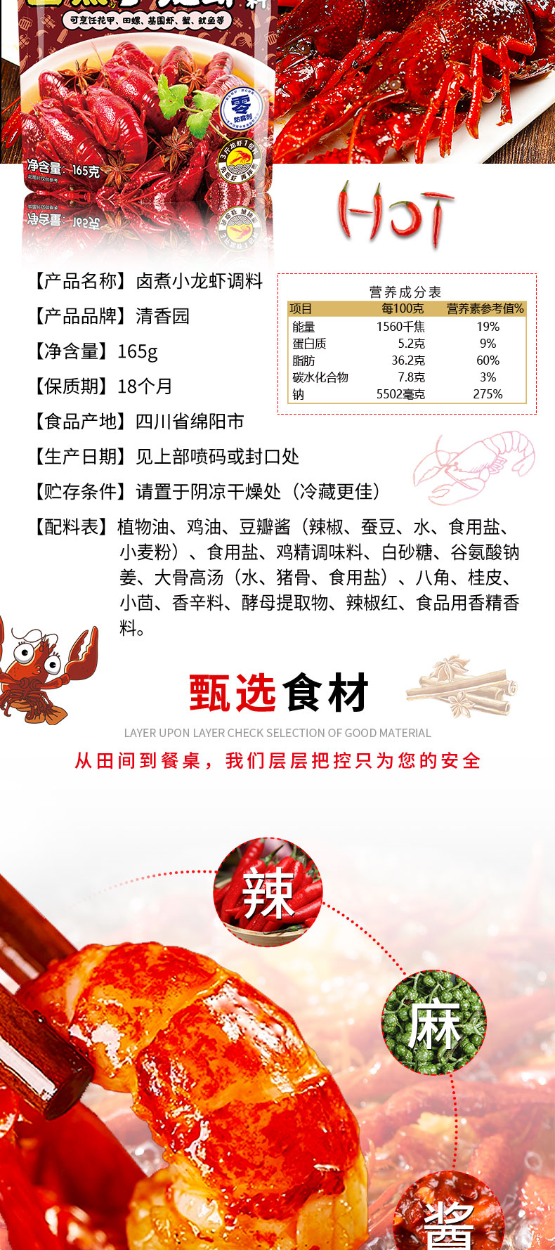 190年老字号 清香园 麻辣小龙虾调味料 165g 可做3斤虾 图6