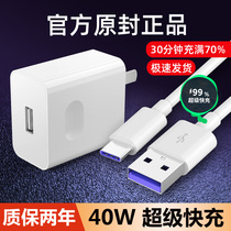 Suitable for Huawei charger head 5A super fast charge 8pro data cable 6mate20p20p30p40nova7 Glory 40w10v20 Mobile phone 22 5w