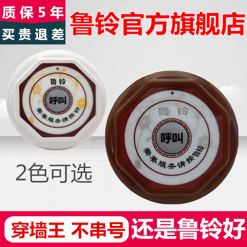 Luling L222 flying saucer ultra-thin wireless buzzer teahouse dining room cafe service bell service bell ring system hotel bell ringer