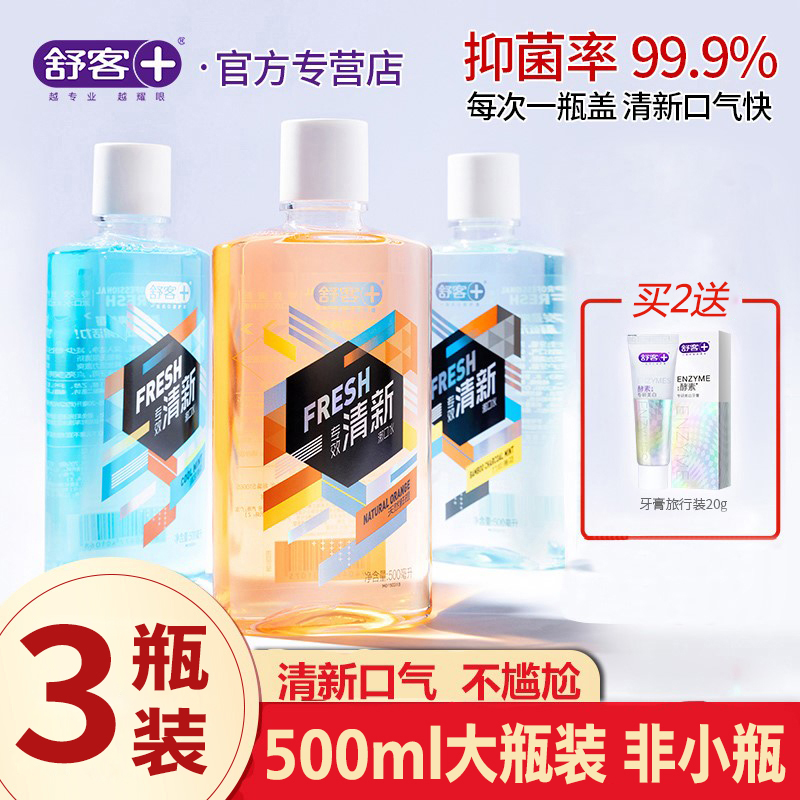 Shuke mouthwash sterilization enduring staple fragrance to smell male mouth cleaning and carry Shuke Rubber water