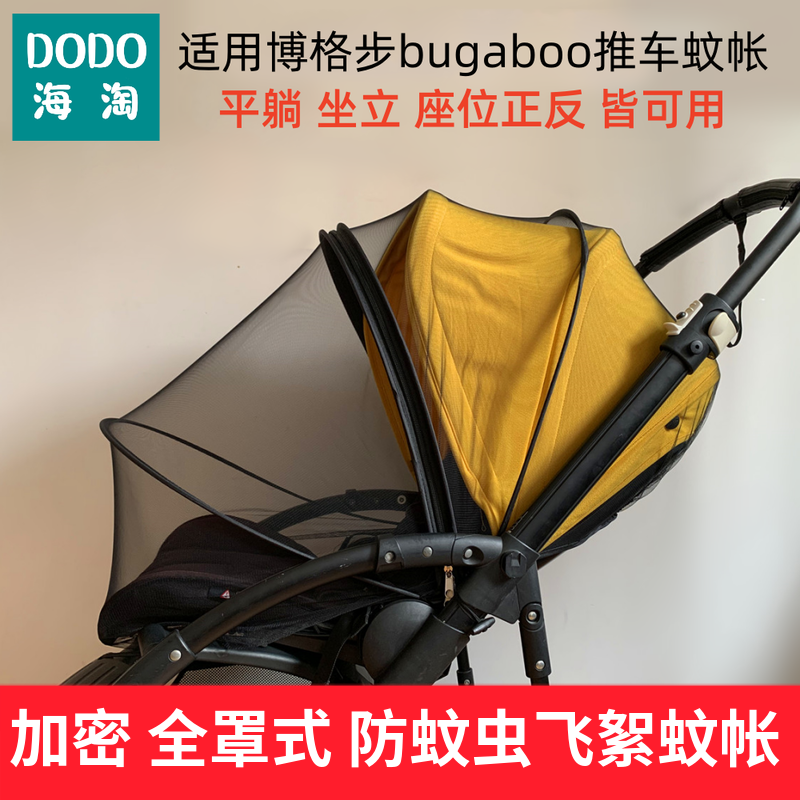 Bee6/5/3 トンボ、蝶、キツネ、子猫のベビーカー用蚊帳・蚊よけアクセサリーに対応