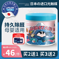  Photocatalyst removal of formaldehyde scavenger New house family car indoor deodorant artifact Nemesis magic box mother and baby emergency stay