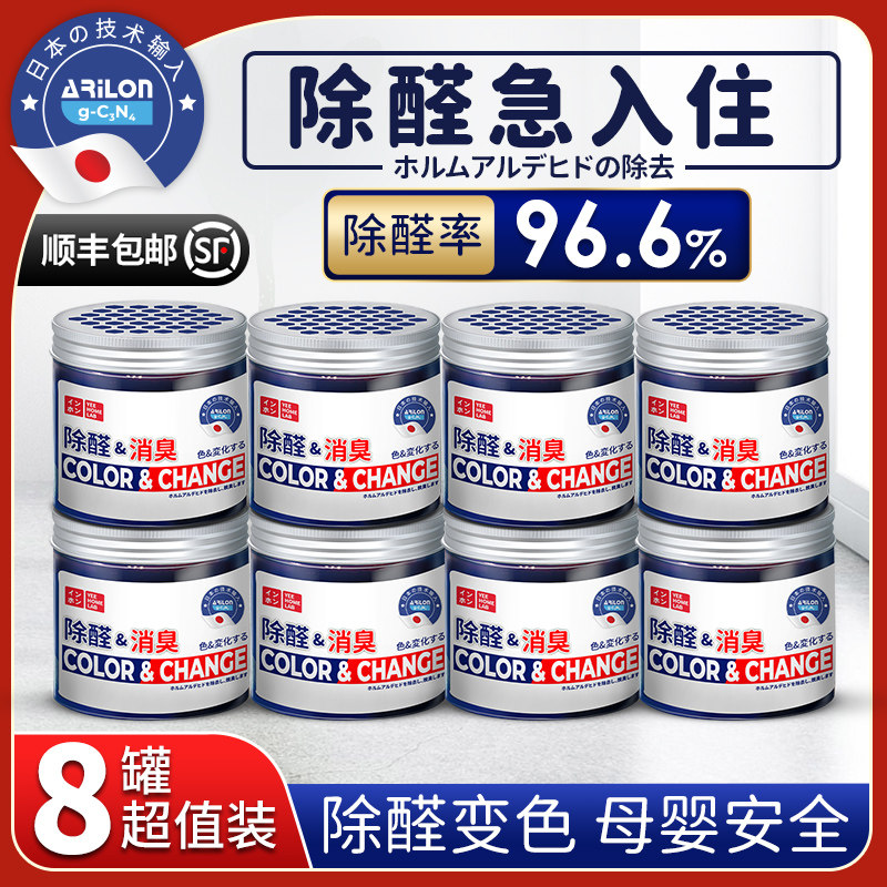 Japanese photocatalyst removes formaldehyde jelly new house urgent household powerful purification magic box artifact formaldehyde scavenger