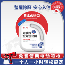  Japanese photocatalyst in addition to formaldehyde scavenger New house household furniture to absorb odors special spray powerful artifact