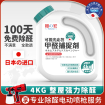  Japan imported photocatalyst to remove formaldehyde scavenger New house household spray furniture deodorant artifact powerful type