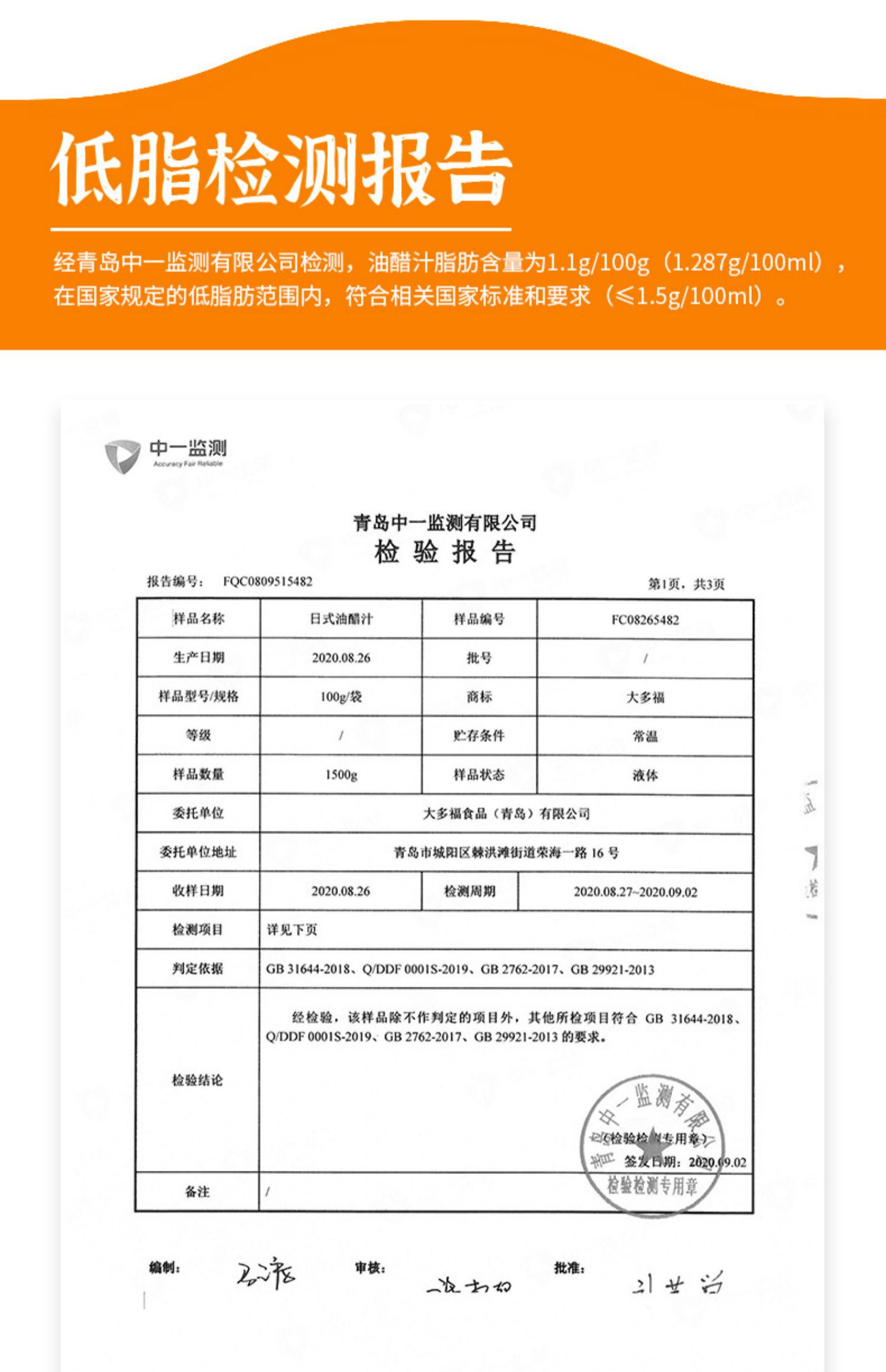 大多福低脂日式油醋汁2瓶