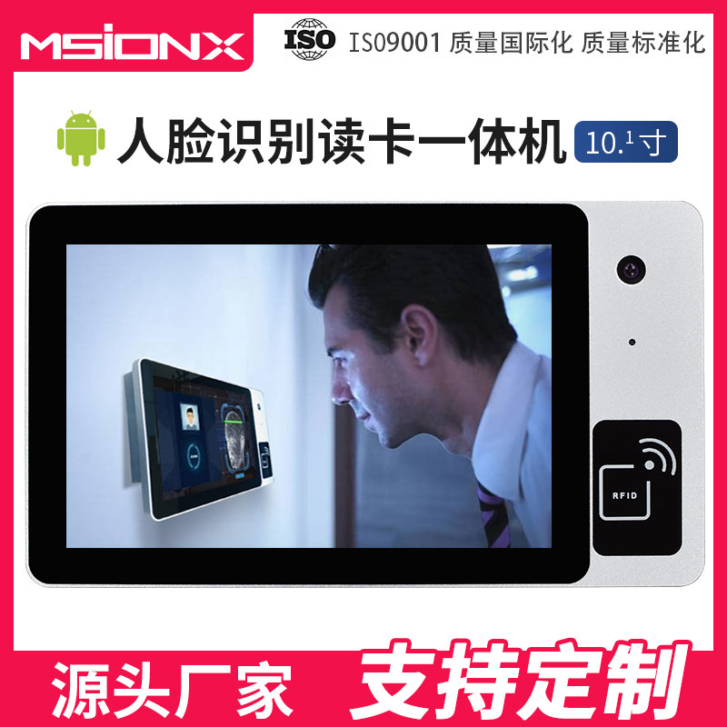 10 1 Inch Face Recognition All Wide Dynamic People's License All-in-one Smart Touch Android Industrial Tablet Computer Can Second Development Access Control IC ID RFID Swipe Customization