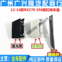 Suitable for Lexus 12 13 14 14 RX270 RX350 front bar Trailer cover Traction Cover Front Bar Trim