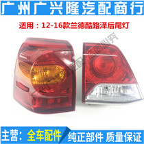 Apply suitable land tour 12 13 14 15 15 cool Luther rear tail lights FJ200 tail lights UZJ200 tail lights