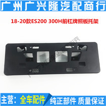 Apply Rexa ES200 ES260ES300H front license plate fixed carriage plate number plate base