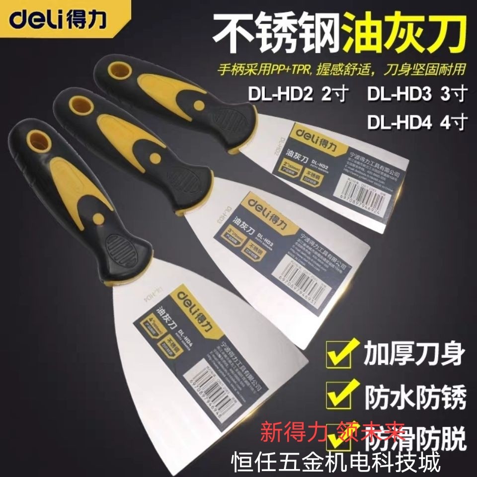 Powerful putty knife scraping putty knife shovel cleaning shovel small scraper trowel batch knife DL-HD2-HD3-HD4