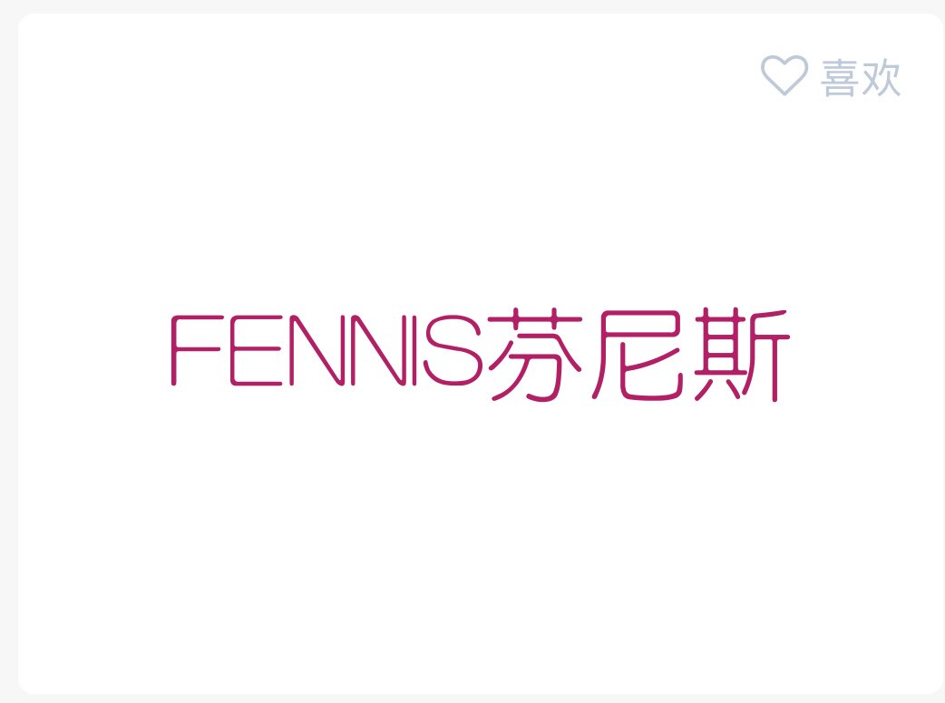 FENNIS芬尼斯 Store