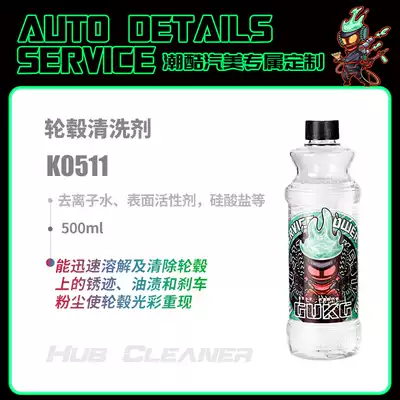 GUKG Gaoshi Boy Car Wheel Cleaning Agent Iron Rings Aluminum Alloy Strong Derusting Degreasing Cleaner