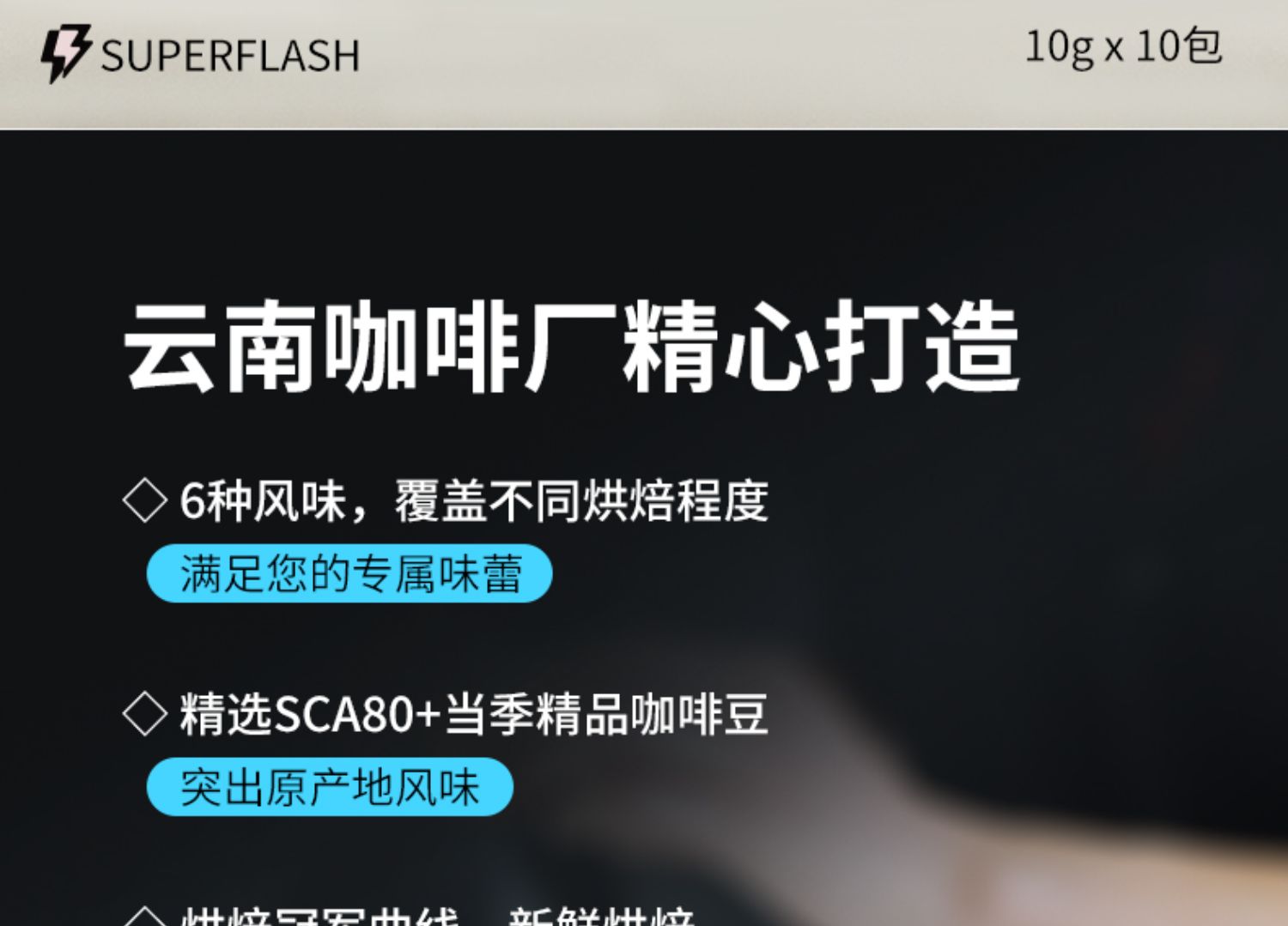 SUPERFLASH挂耳咖啡手冲无糖特浓