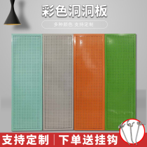 Colored hole board universal board thickened commercial display frame round hole shelf hanging wall home storage can be customized