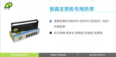 Purlin check printer special ribbon for PR-04BPL-820