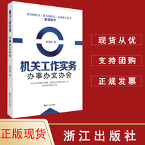 (Sunshine Shengjia) The Office of the Office of Working Practices of Work Practices of the Genuine Spot Organ of the Genuine Spot Organ will Zhang Chuanlu and Zhejiang Peoples Publishing House