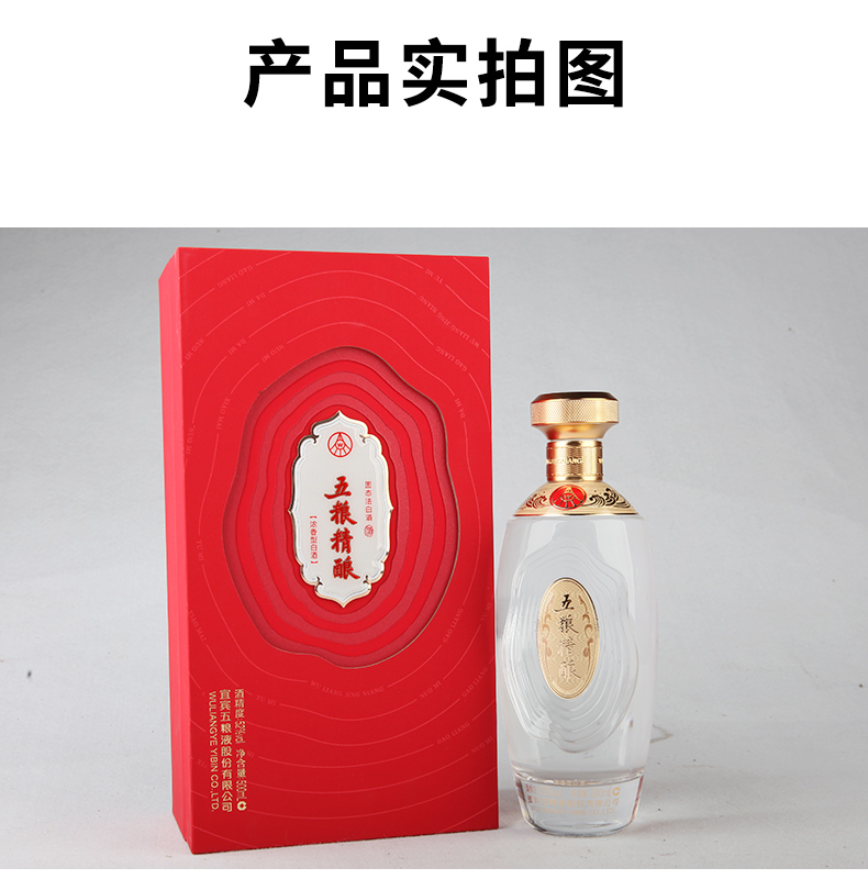 【五粮液】精酿珍酿52度浓香型白酒