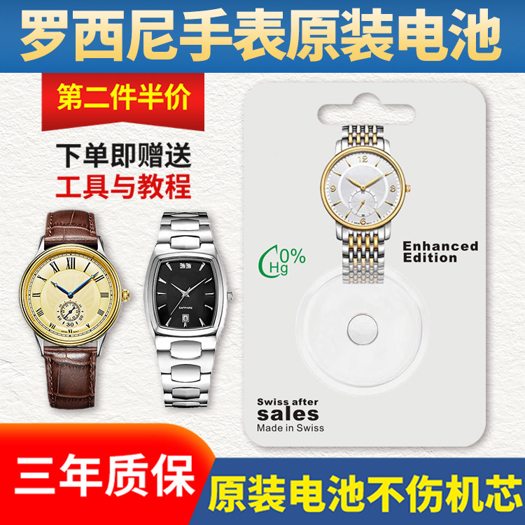 (Available for three years) for Rossini watch original battery men's and women's SR6461 6462 5492 5570 5491 5395