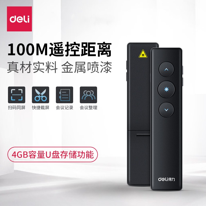 Deli 50600 intelligent sharing flip pen Conference teaching speech Laser PPT presentation pen Conference projection pen