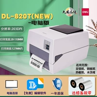 Усовершенствованная версия 820TS + 2 ленты Deli, ленты большой емкости 300 метров