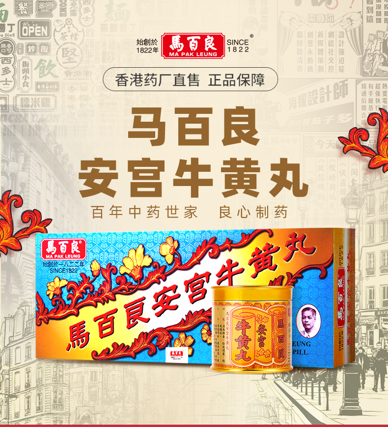 香港产 马百良 安宫牛黄丸 10丸盒装 双重优惠折后¥1513.1包邮包税 香港产 马百良 安宫牛黄丸 10丸盒装 双重优惠折后¥1513.1包邮包税
