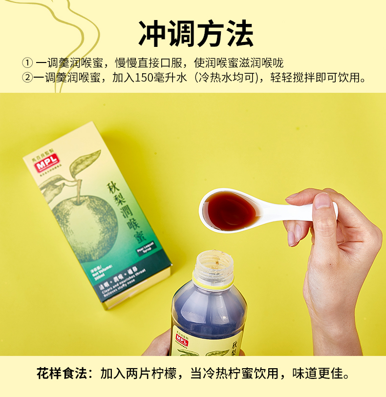 【马百良】儿童秋梨枇杷蜜秋梨膏