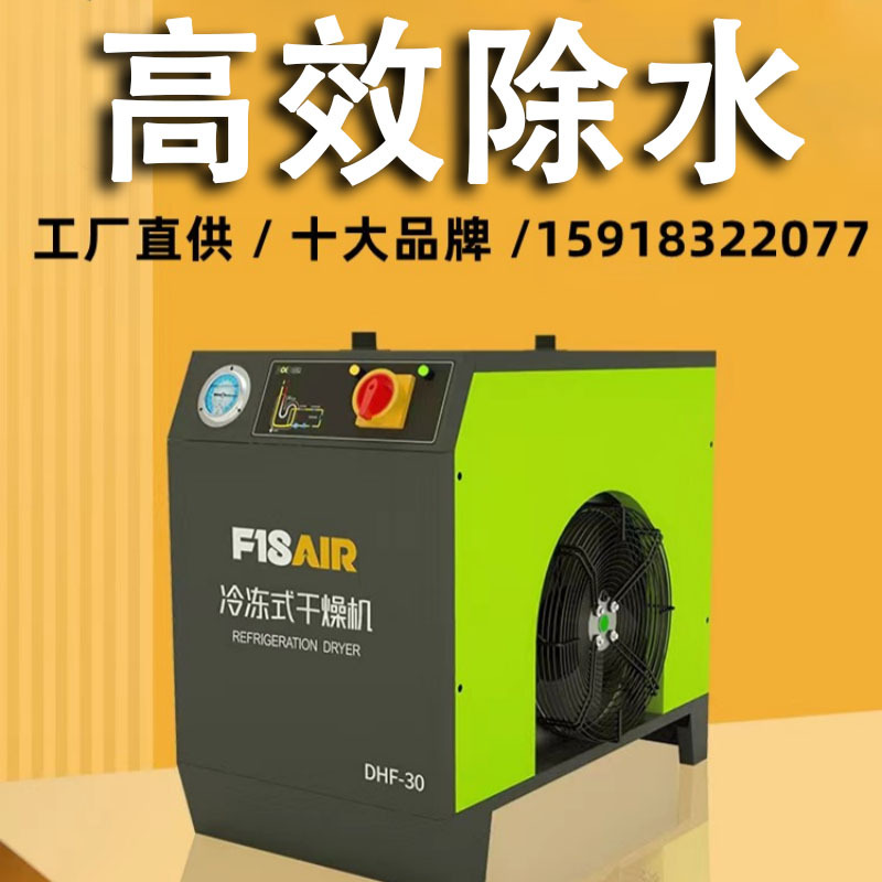 Baode Compressed Air Dryer Cold Dryer Air Compressor 1.5 Cube Filter High Temperature Freezing Dryer
