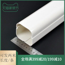 Air conditioning tube jacket outer tube tube tank Decorative Plastic Interior Decoration Lid Pipe Jacket Air Conditioning Piping protective sleeves 75 * 65