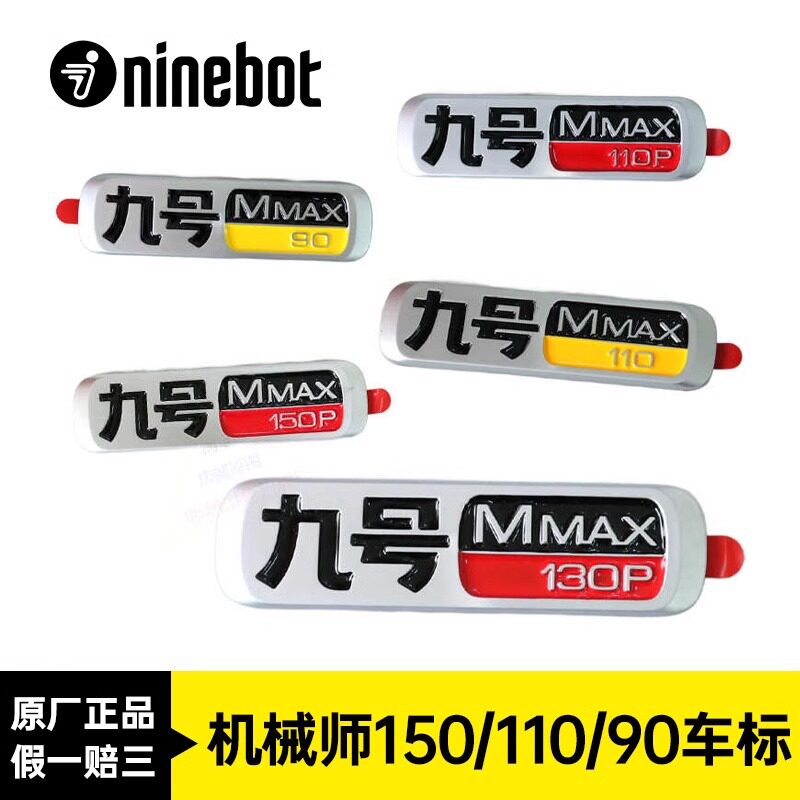 9 № 9 механик электромобиля Mmax90/Mmax110/Mmax130/Mmax150 стандартная заводская табличка автомобиля