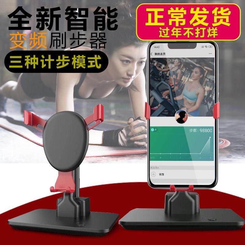 Mobile phone walker mute charging running number rocker pedometer mute WeChat safe automatic brush step artifact