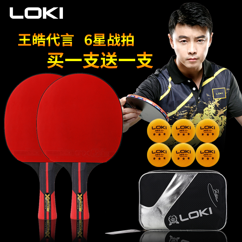 loki Thor table tennis racket beginners 2 straight double shot three or four star horizontal shot single table tennis finished student
