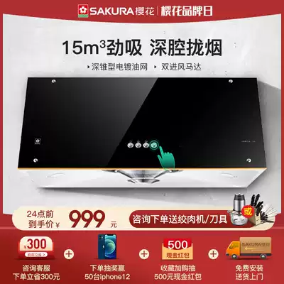 Sakura cherry blossoms 3101 Chinese suction range hood top suction large suction small size kitchen drain old-fashioned