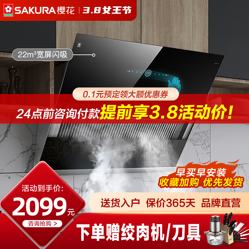 Cherry blossom 7A01 smoke extractor hood Home Large suction 22 cubic side suction type Kitchen Automatic washing exhauster range hood