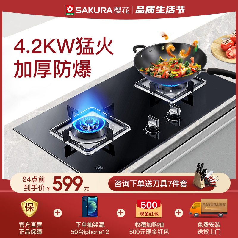 Cherry Blossom Gas Stove Double Mouth Gas Stove G8203 Gas Embedded Liquefied Gas Domestic Desktop Mengfire energy saving gas cooker