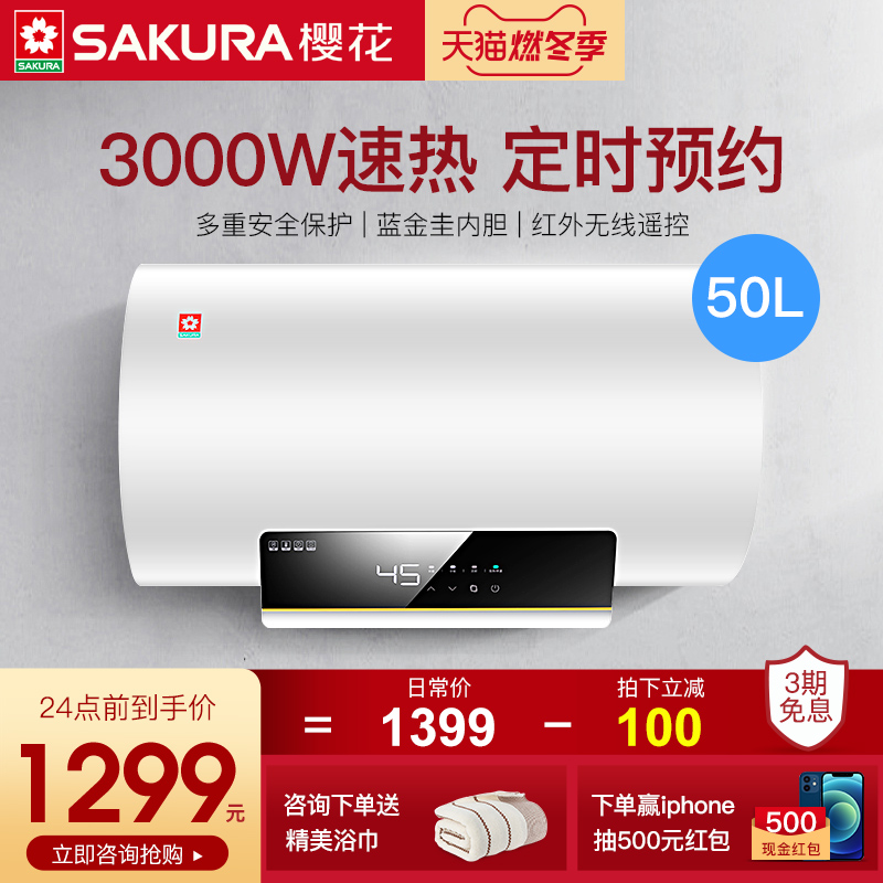 Sakura Cherry Blossom 88EA5302 Home Speed Thermal Safety Energy Saving 50L Water Storage Electric Water Heater Home