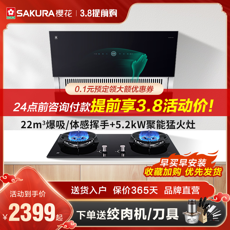 Cherry Blossom Ventilator Range Hood Gas Stove Package Kitchen Side Smoking Foci Hot Home Multi-Piece Suit Top Brand Ranking